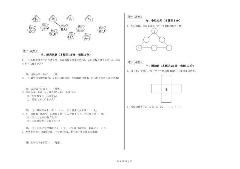 东莞市2019年一年级数学下学期开学检测试卷 附答案.doc_第3页