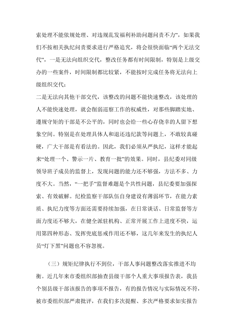 县委书记巡察整改专项督查反馈意见专题生活会对照检查发言材料_第3页