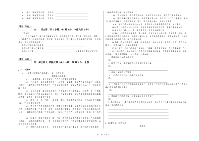 乌海市实验小学六年级语文上学期模拟考试试题 含答案.doc_第2页