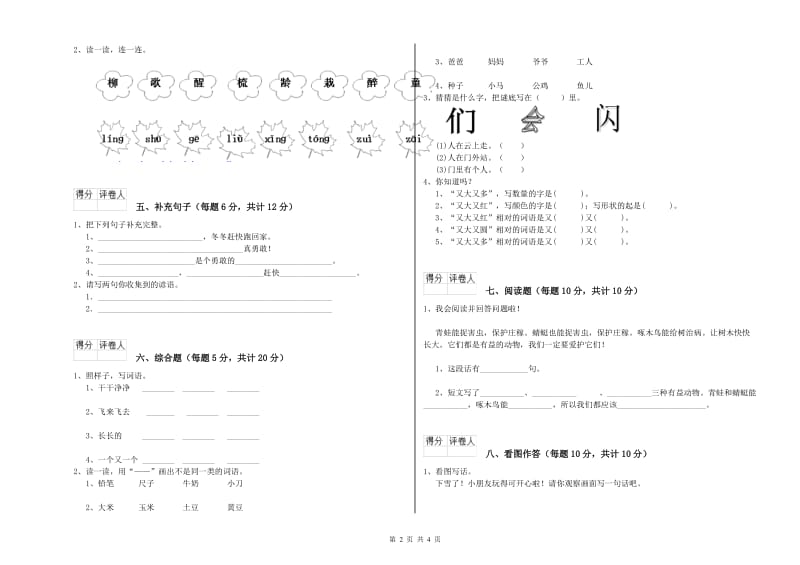 一年级语文上学期开学考试试题 赣南版（含答案）.doc_第2页