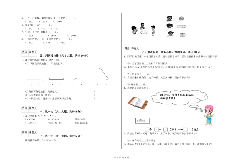 二年级数学【下册】每周一练试卷C卷 附解析.doc_第2页