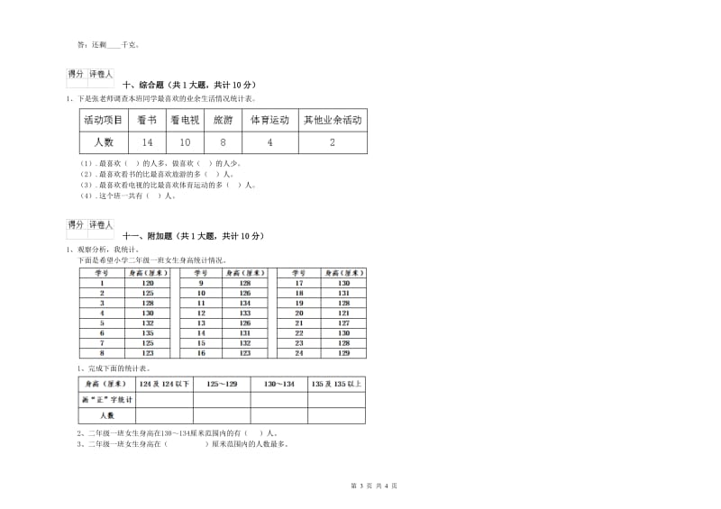 二年级数学【下册】每周一练试卷C卷 附解析.doc_第3页