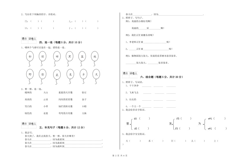 九江市实验小学一年级语文下学期月考试题 附答案.doc_第2页