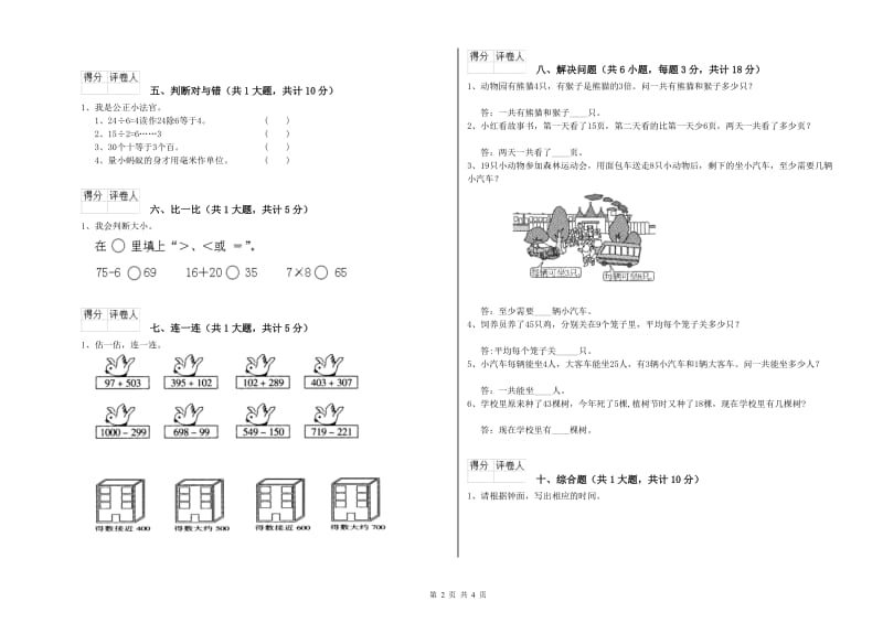 上海教育版二年级数学下学期过关检测试卷D卷 附解析.doc_第2页