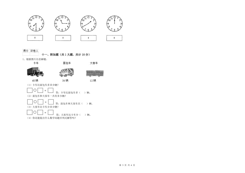 上海教育版二年级数学下学期过关检测试卷D卷 附解析.doc_第3页