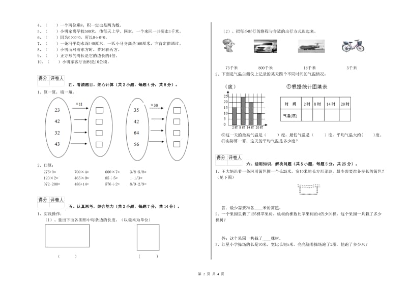 三年级数学【上册】自我检测试卷 上海教育版（含答案）.doc_第2页