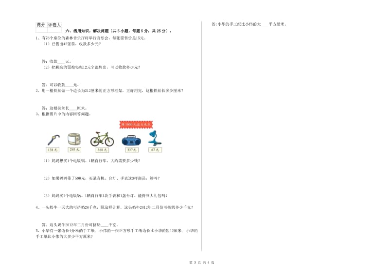 人教版三年级数学【上册】综合检测试卷C卷 含答案.doc_第3页