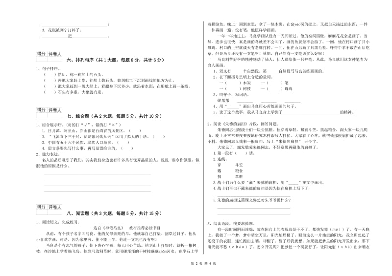 上海教育版二年级语文【上册】开学考试试题 含答案.doc_第2页