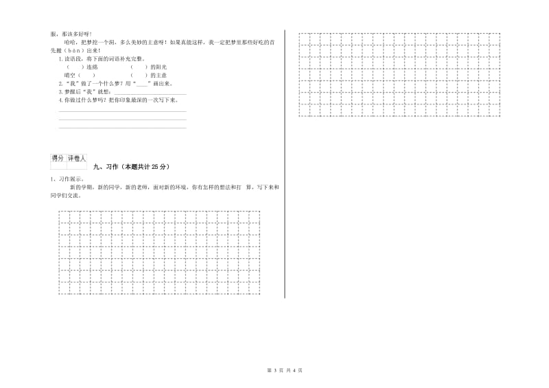 上海教育版二年级语文【上册】开学考试试题 含答案.doc_第3页