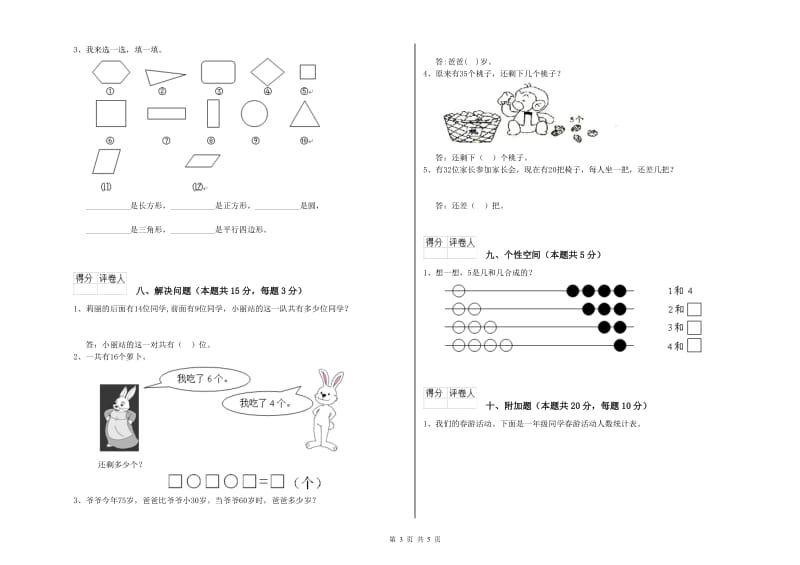 克拉玛依市2020年一年级数学下学期期末考试试题 附答案.doc_第3页