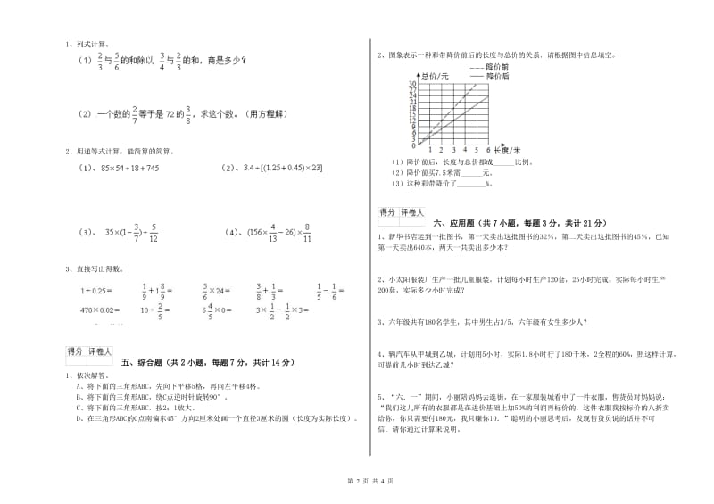 佳木斯市实验小学六年级数学上学期每周一练试题 附答案.doc_第2页