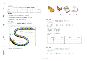 一年級(jí)語文下學(xué)期每周一練試題 豫教版（含答案）.doc