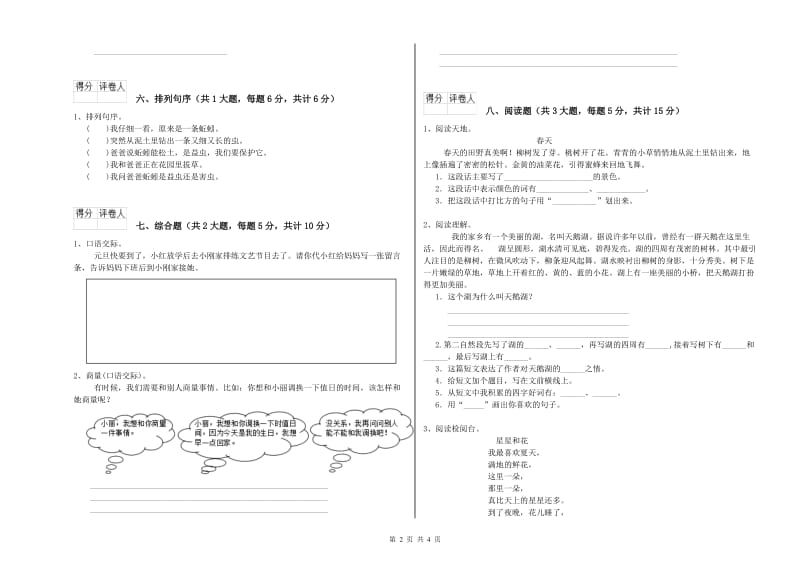 上海教育版二年级语文【下册】全真模拟考试试卷 附解析.doc_第2页