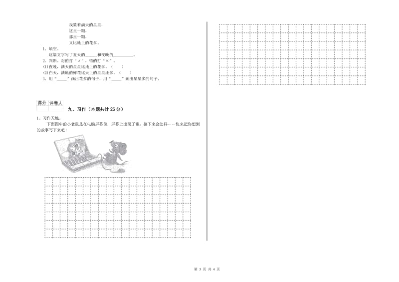 上海教育版二年级语文【下册】全真模拟考试试卷 附解析.doc_第3页