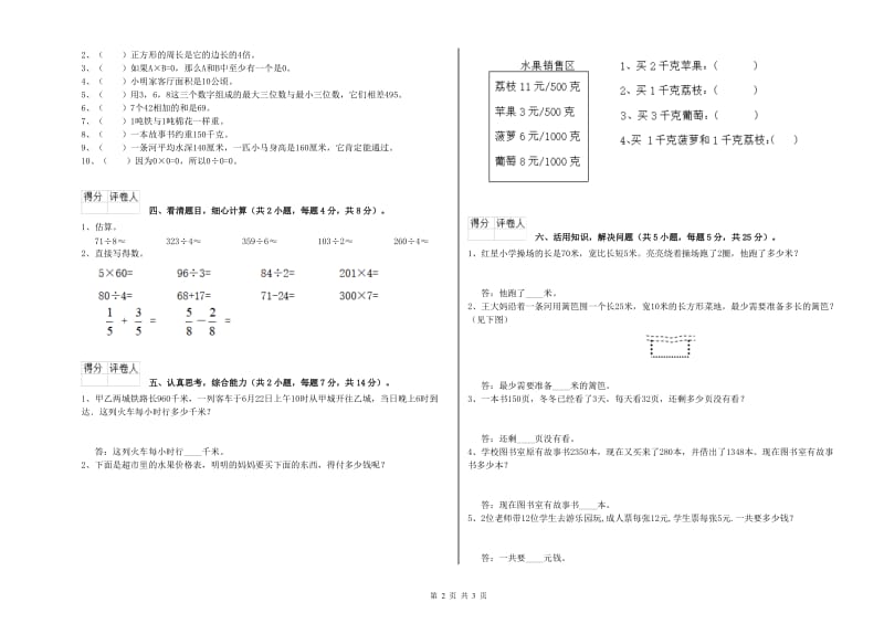 三年级数学【下册】每周一练试题 北师大版（附解析）.doc_第2页