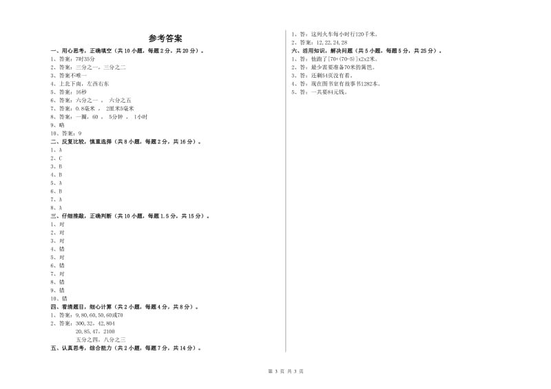 三年级数学【下册】每周一练试题 北师大版（附解析）.doc_第3页