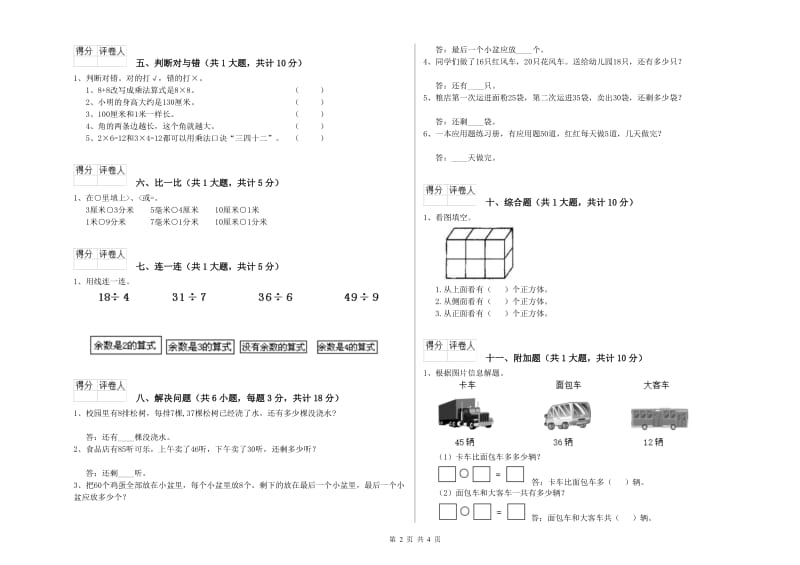 丹东市二年级数学上学期开学考试试卷 附答案.doc_第2页