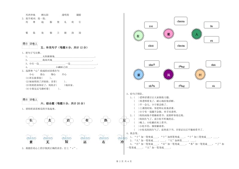 一年级语文上学期综合练习试卷 上海教育版（附答案）.doc_第2页