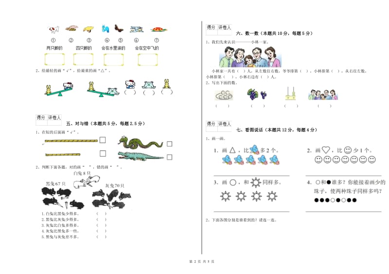 上饶市2020年一年级数学下学期全真模拟考试试题 附答案.doc_第2页