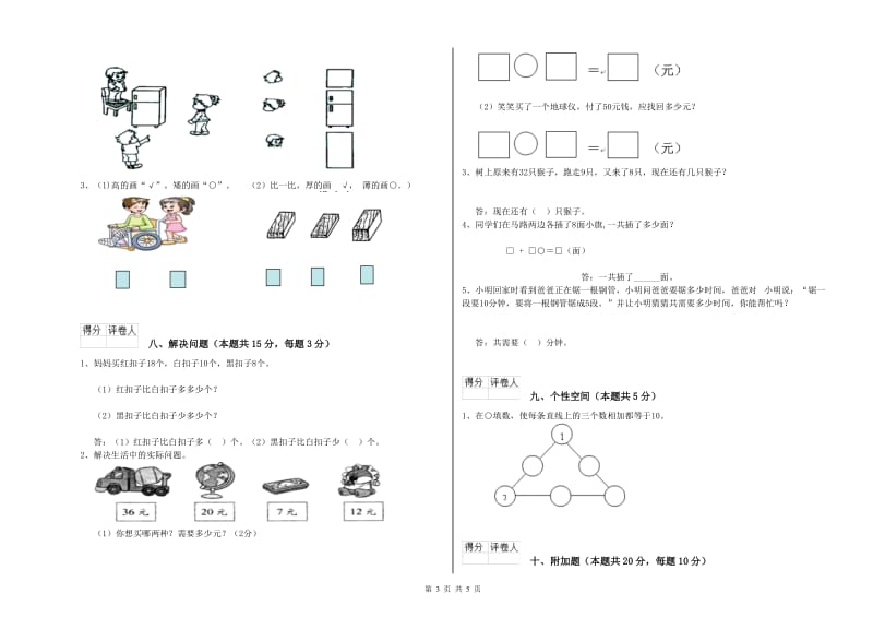 上饶市2020年一年级数学下学期全真模拟考试试题 附答案.doc_第3页