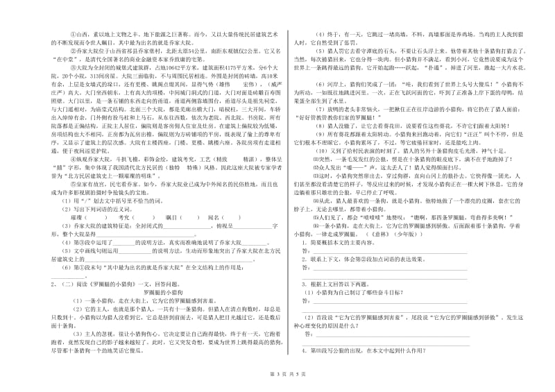 乌海市重点小学小升初语文综合练习试卷 附解析.doc_第3页