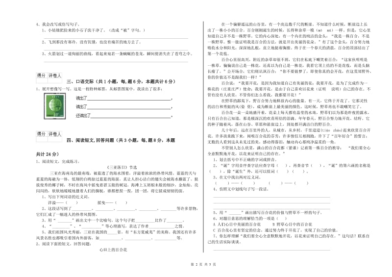 上海教育版六年级语文上学期强化训练试卷D卷 含答案.doc_第2页