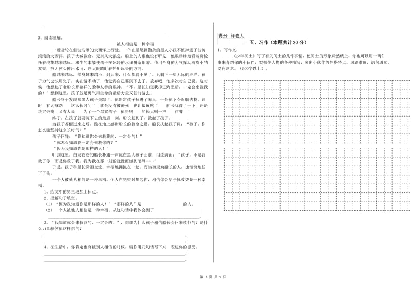 上海教育版六年级语文上学期强化训练试卷D卷 含答案.doc_第3页