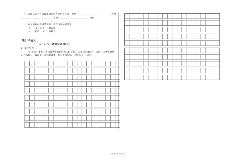 乌海市实验小学六年级语文上学期强化训练试题 含答案.doc_第3页