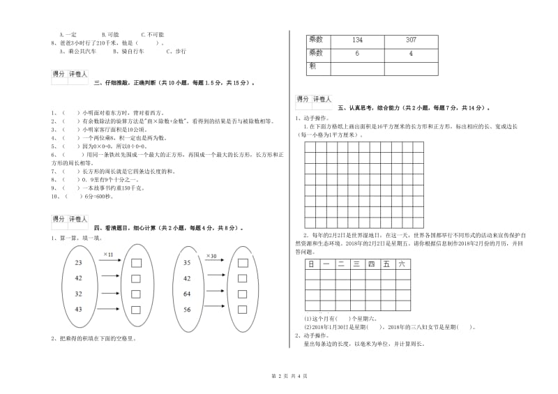 三年级数学上学期自我检测试卷 上海教育版（附解析）.doc_第2页