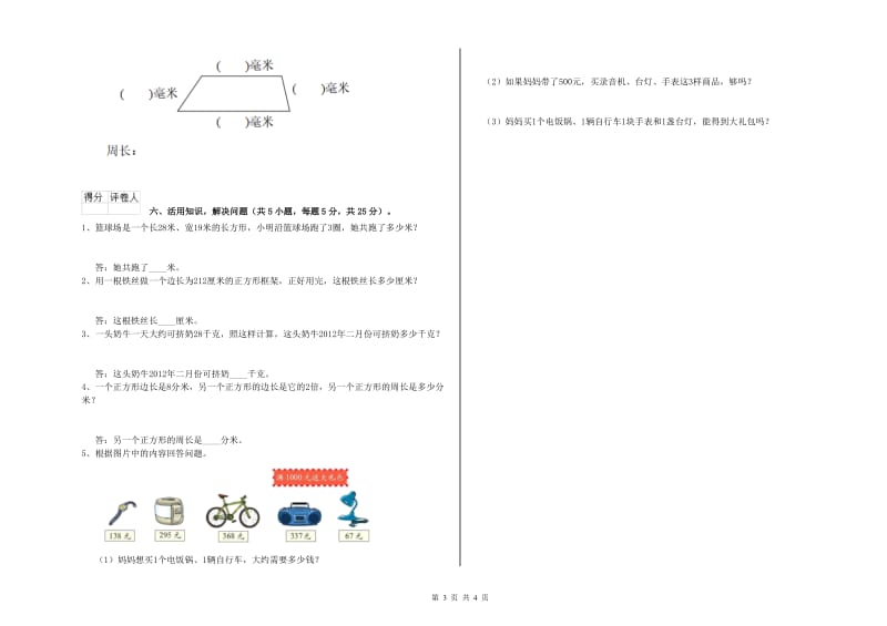 三年级数学上学期自我检测试卷 上海教育版（附解析）.doc_第3页