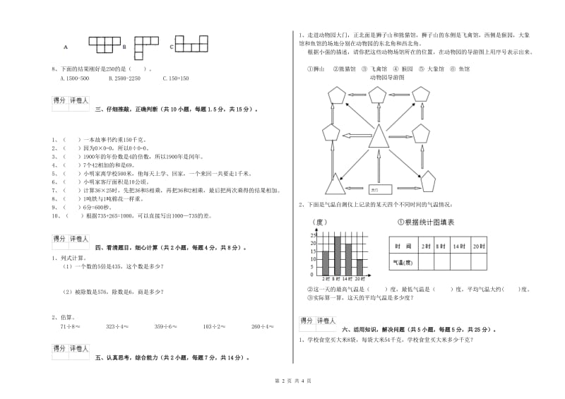 上海教育版三年级数学上学期全真模拟考试试题C卷 附答案.doc_第2页