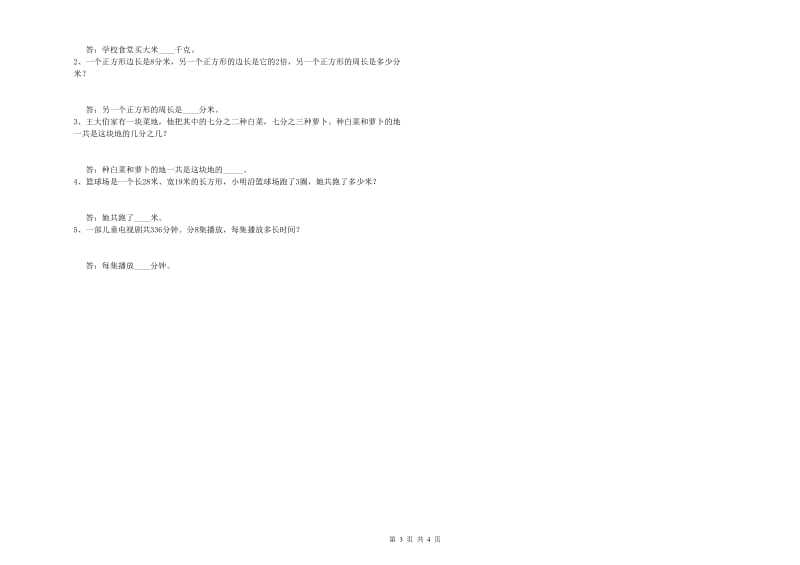 上海教育版三年级数学上学期全真模拟考试试题C卷 附答案.doc_第3页