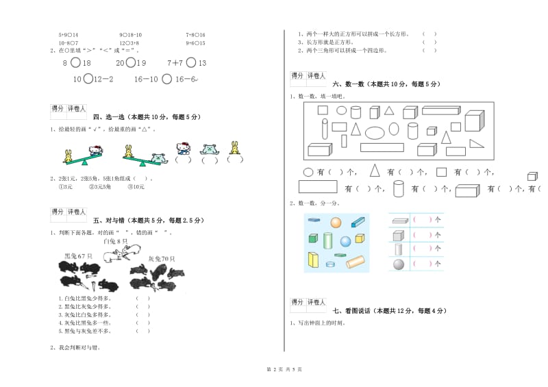 三亚市2020年一年级数学上学期全真模拟考试试卷 附答案.doc_第2页