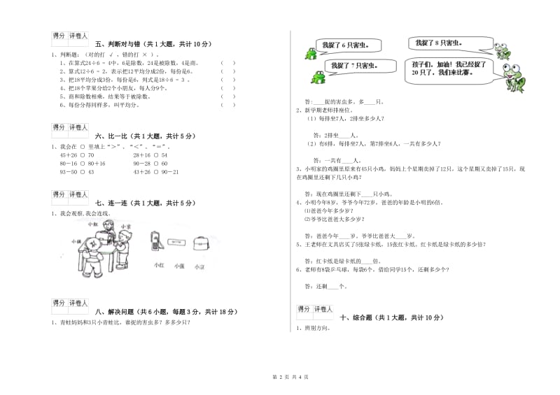 上海教育版二年级数学下学期期末考试试卷B卷 附解析.doc_第2页