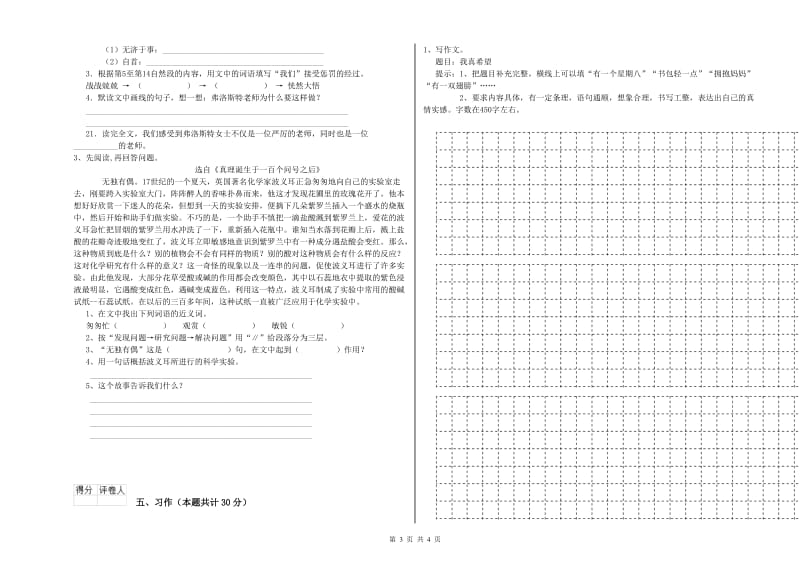 六年级语文【上册】开学检测试卷B卷 附解析.doc_第3页