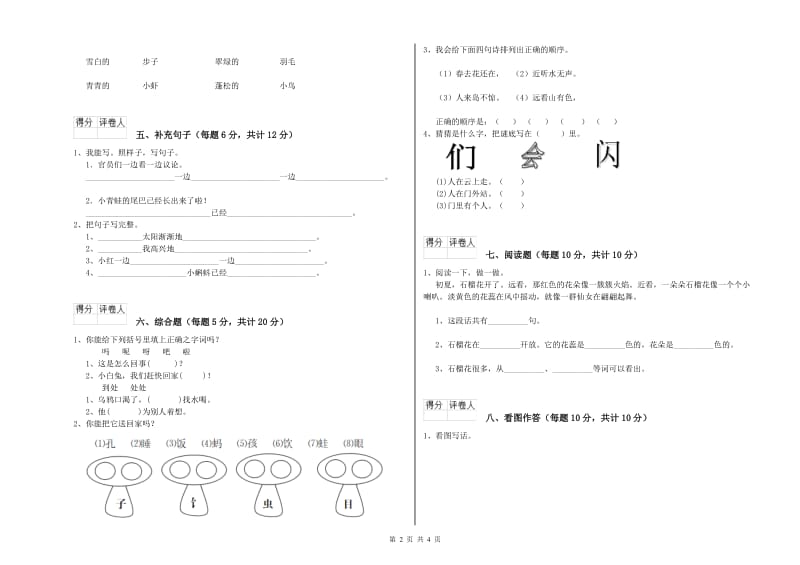 一年级语文【上册】全真模拟考试试卷 湘教版（附解析）.doc_第2页