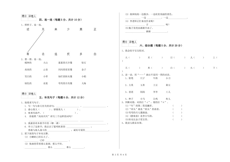 一年级语文【上册】开学检测试卷 江西版（附答案）.doc_第2页