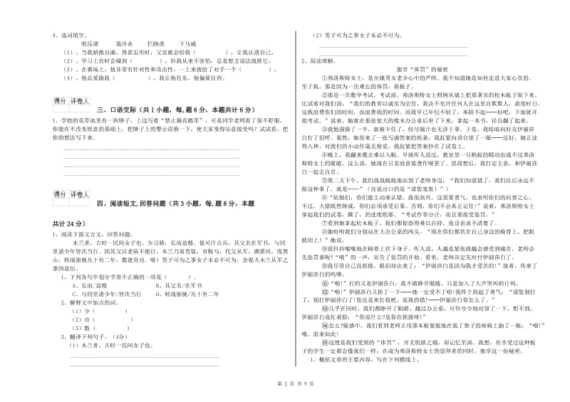 云浮市实验小学六年级语文下学期开学检测试题 含答案.doc_第2页