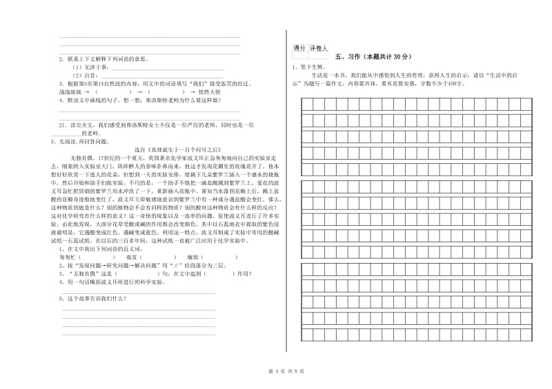 云浮市实验小学六年级语文下学期开学检测试题 含答案.doc_第3页