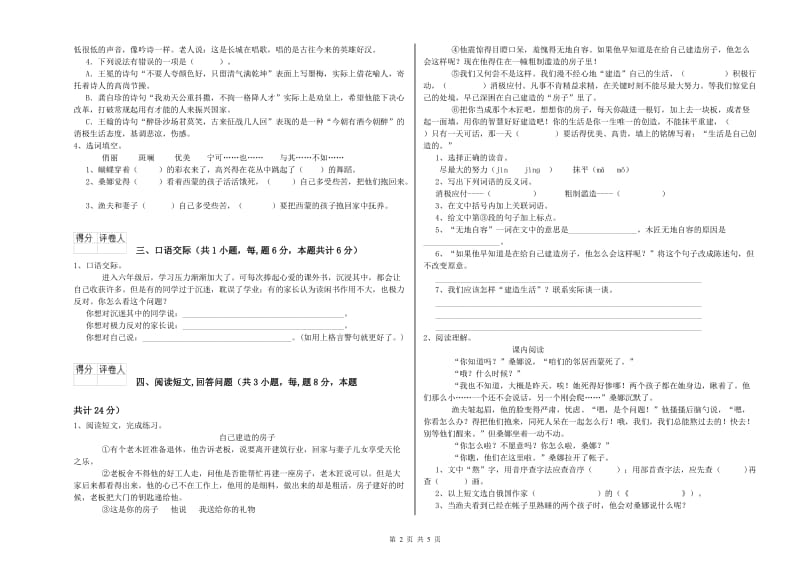 伊犁哈萨克自治州实验小学六年级语文【上册】强化训练试题 含答案.doc_第2页