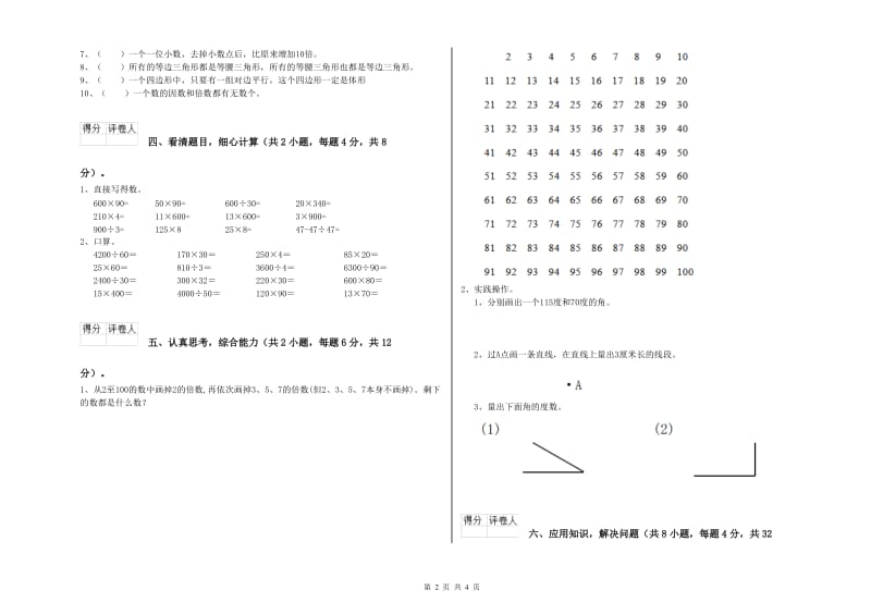 人教版四年级数学【上册】期末考试试卷B卷 含答案.doc_第2页