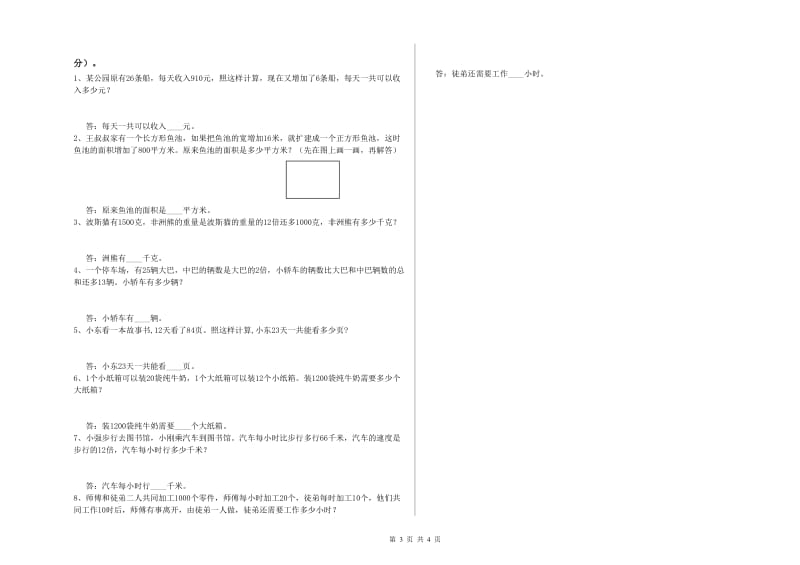 人教版四年级数学【上册】期末考试试卷B卷 含答案.doc_第3页