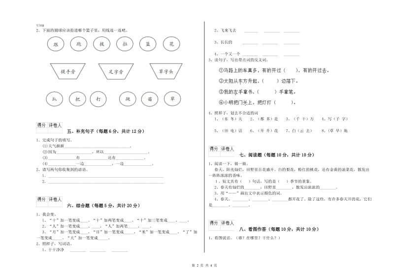 三门峡市实验小学一年级语文【下册】综合练习试卷 附答案.doc_第2页