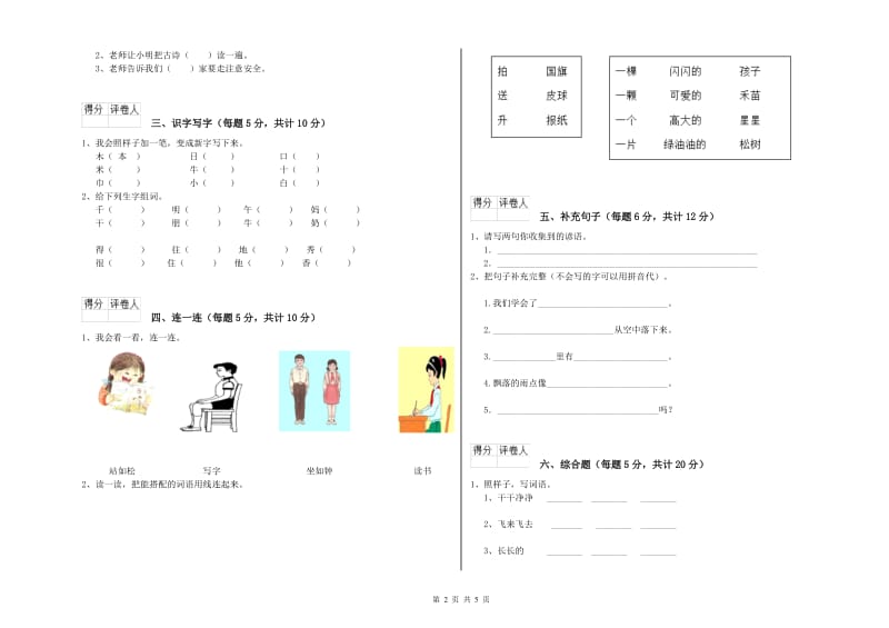 一年级语文下学期过关检测试题 江西版（附解析）.doc_第2页