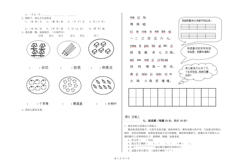 一年级语文下学期过关检测试题 江西版（附解析）.doc_第3页