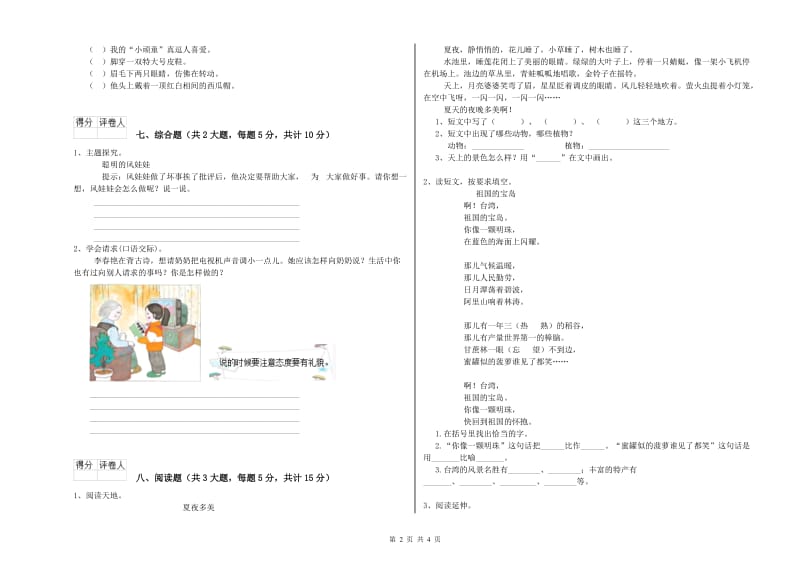 上海教育版二年级语文下学期自我检测试题 附答案.doc_第2页