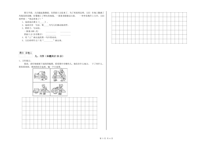 上海教育版二年级语文下学期自我检测试题 附答案.doc_第3页