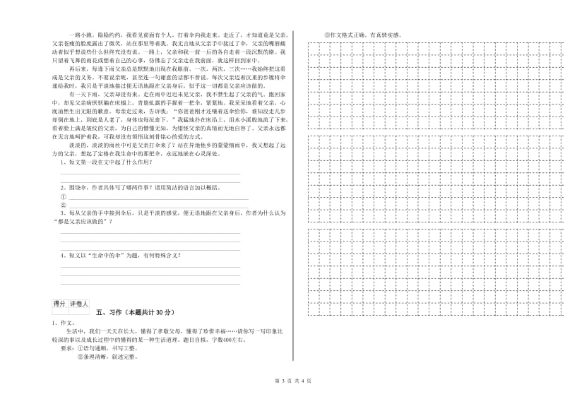 伊春市实验小学六年级语文【下册】过关检测试题 含答案.doc_第3页