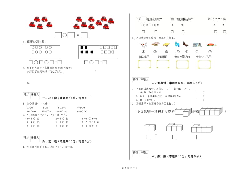 中山市2020年一年级数学上学期期末考试试题 附答案.doc_第2页