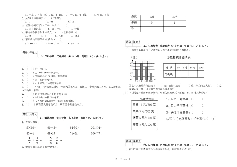 三年级数学下学期月考试卷 江苏版（含答案）.doc_第2页